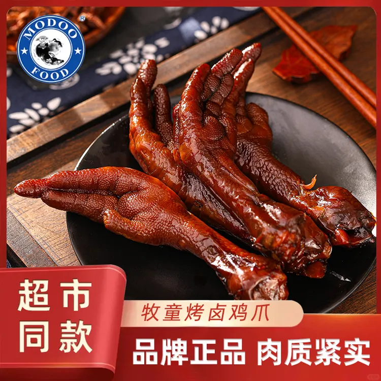 牧童 烤卤鸡爪零食深夜充饥零食肉类零食卤味零食解馋休闲零食