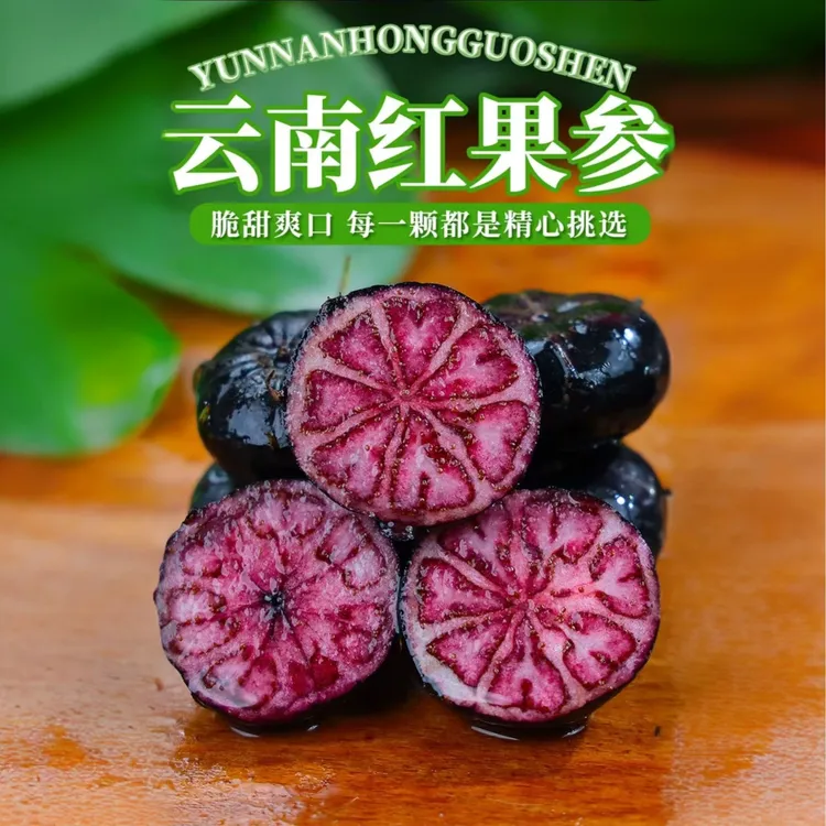 【当季鲜果】云南红果参高原蜘蛛果香甜脆营养果新鲜采摘（顺丰邮）