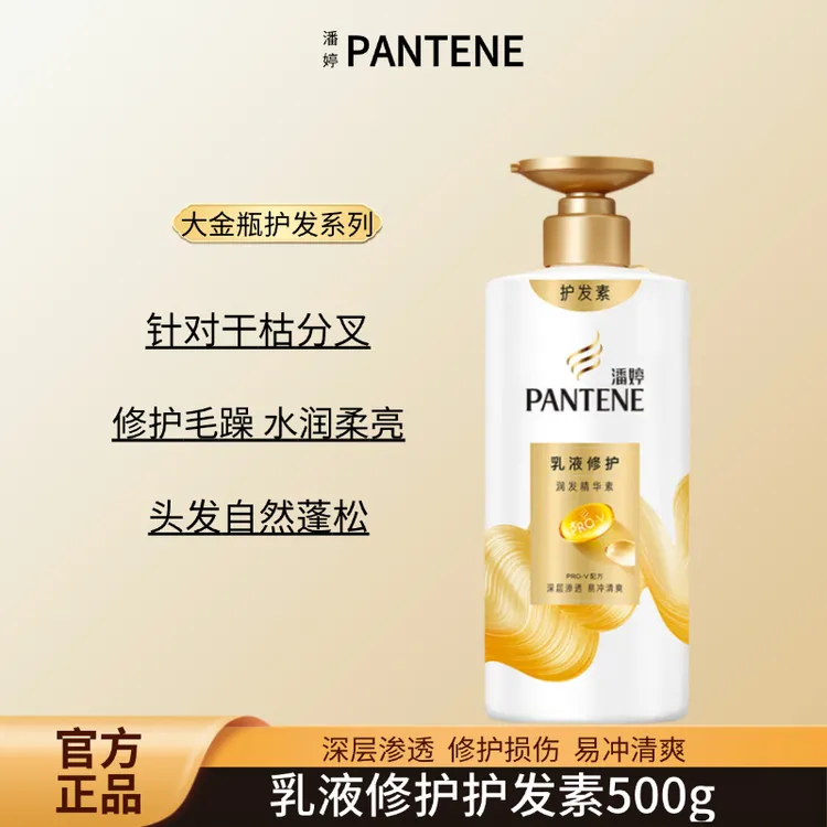 潘婷氨基酸乳液修护精华护发素500g润发滋养修复损伤干枯官方正品