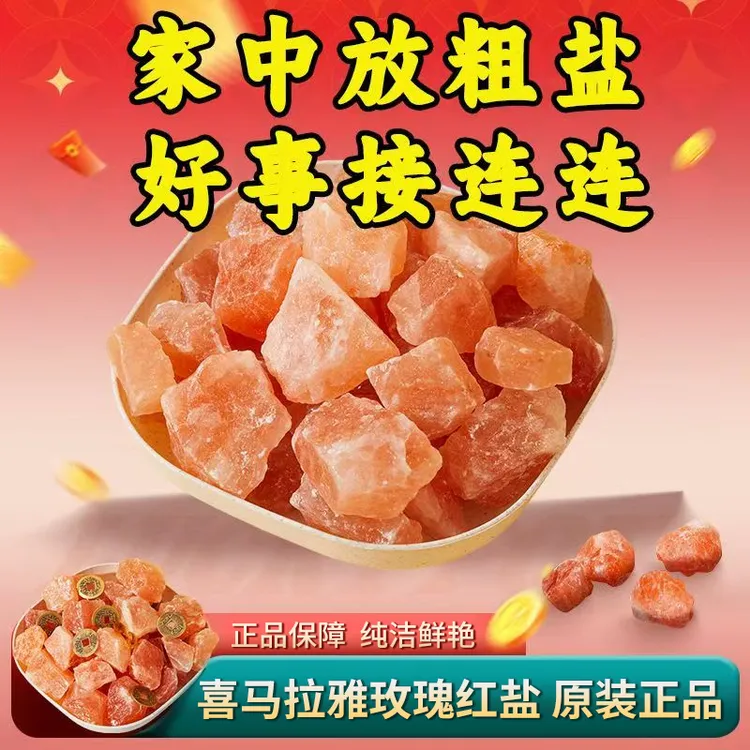 精品大颗粒玫瑰盐摆件喜马拉雅粗盐净化空气新房新居结婚家用摆件