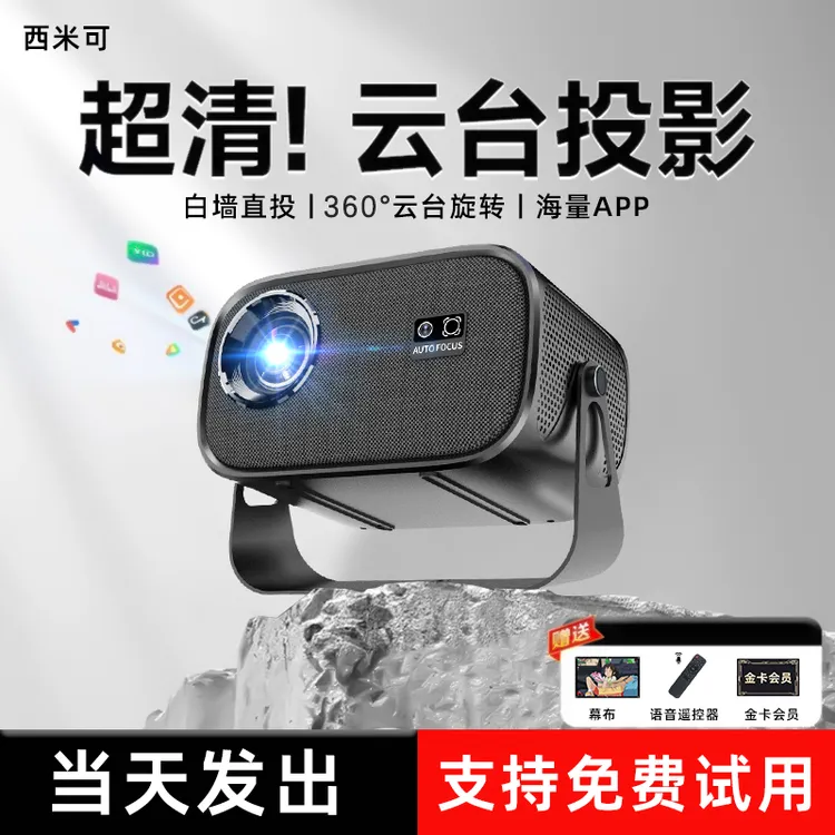2025最新款荧幕投影仪家用高清超清可连手机