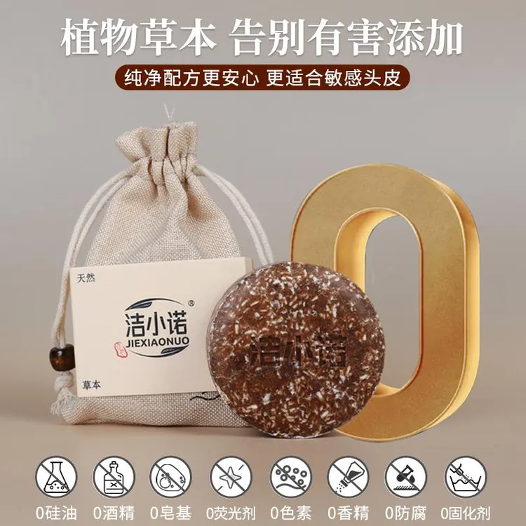 洁小诺官方正品控油蓬松天然植物萃取草本手工洗发皂养发