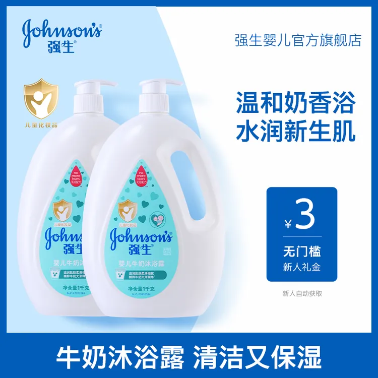【两瓶更划算】强生婴儿牛奶沐浴露滋润保湿新生儿家庭装儿童沐浴露商品图