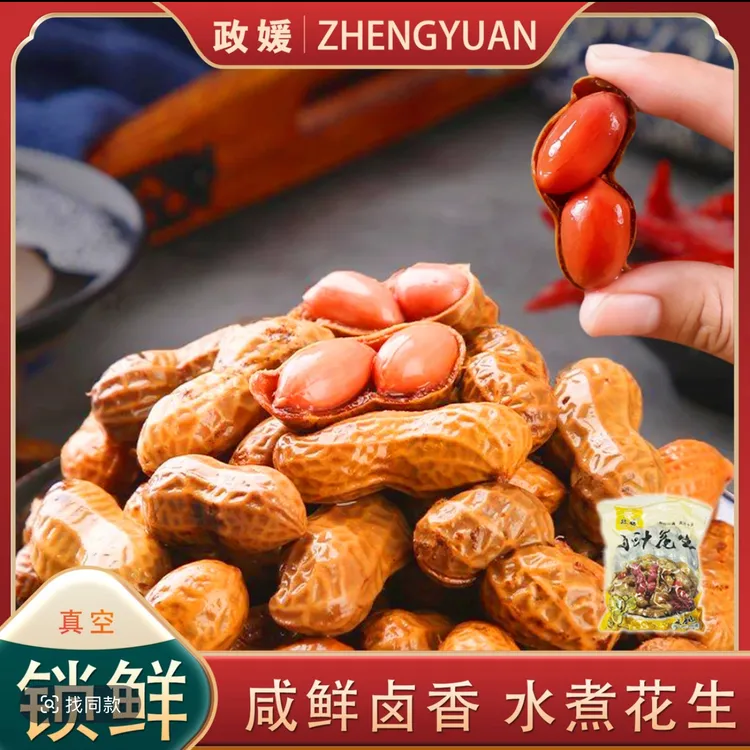 五香卤煮花生2斤 带壳花生下酒必备
