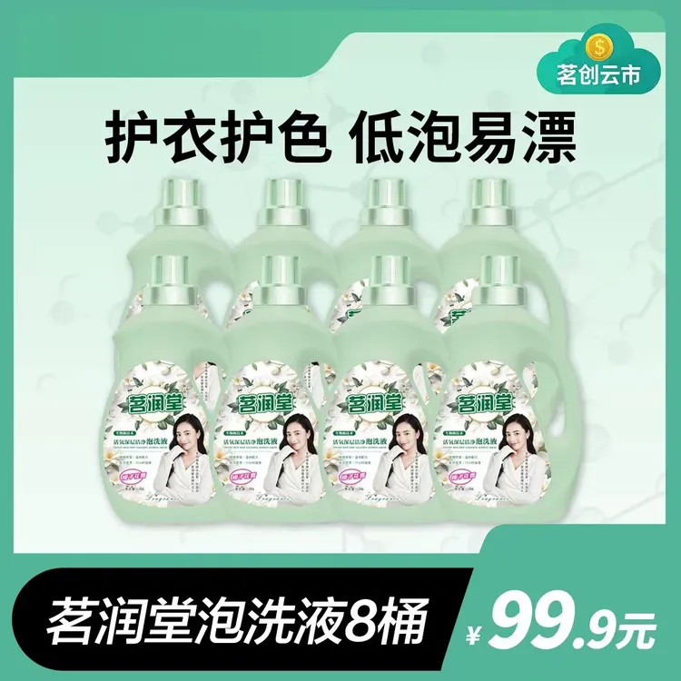 茗润堂栀子花香洗衣液