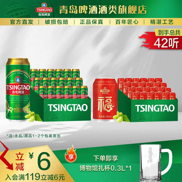 【酒厂自营】青岛啤酒（1903）经典500ml*18听+福禧330ml*24听包邮