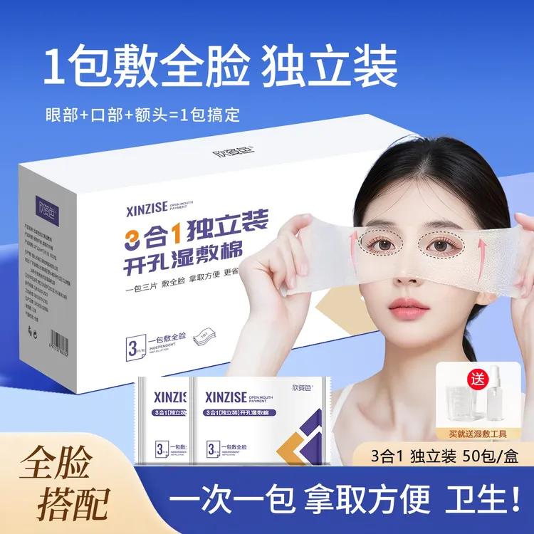 三合一开孔湿敷棉独立装眼部可拉伸超薄敷脸专用保湿化妆卸妆棉片