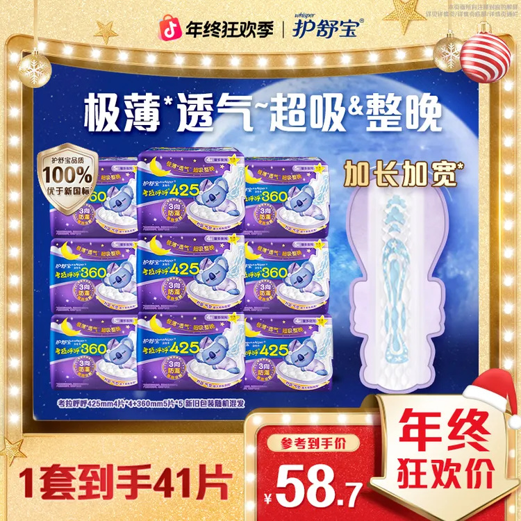 【超长夜用】护舒宝考拉呼呼夜用卫生巾安全品质性价比之选官方