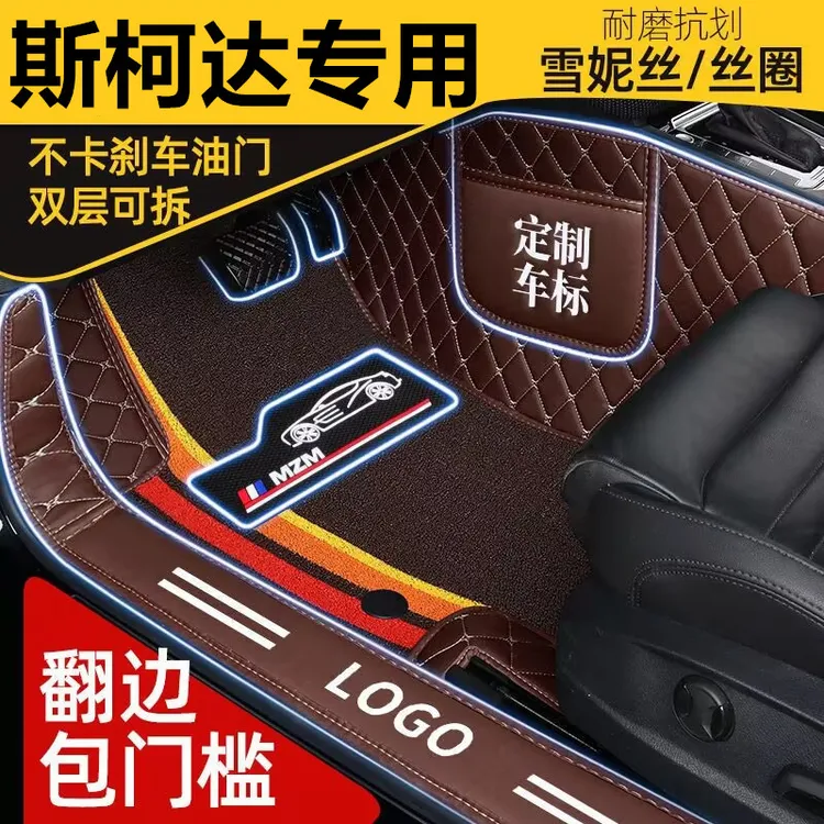 【斯柯达车系专用】明锐速派昕锐昊锐晶锐昕动柯米克全汽车全包围