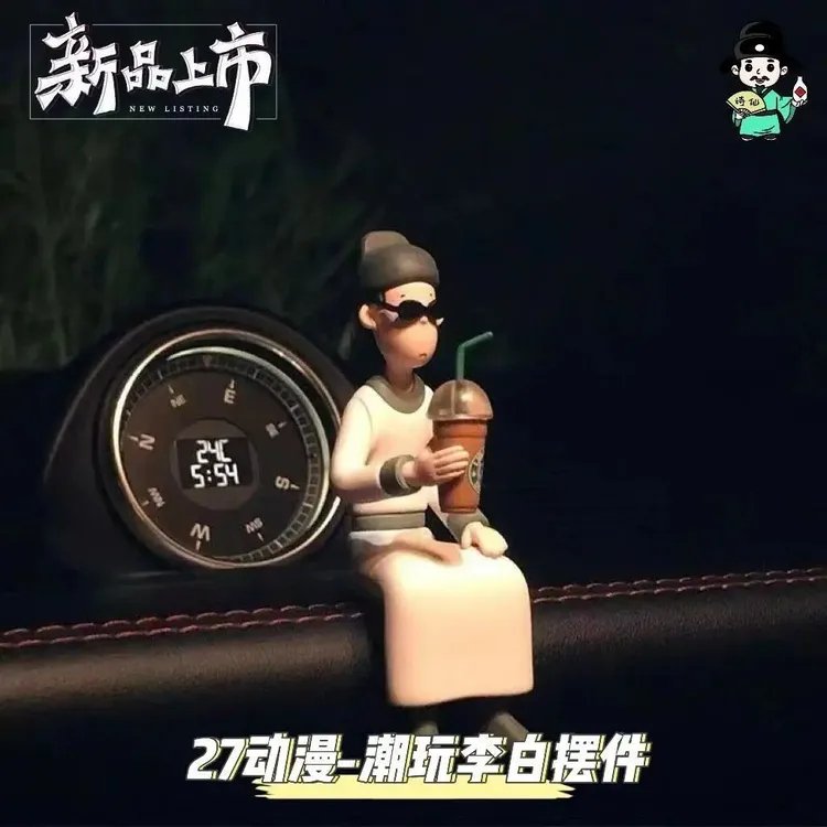 墨镜李白喝咖啡车载装饰潮玩中控台车内汽车可爱汽车尾部挂件玩偶