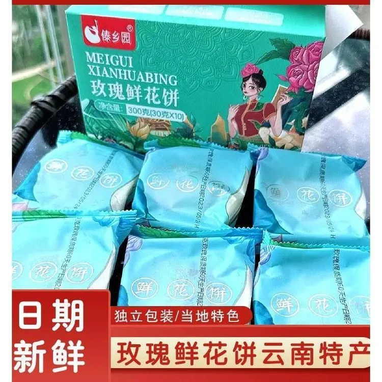 玫瑰鲜花饼 云南特产 傣香园 玫瑰饼 正宗传统糕点 旗舰店