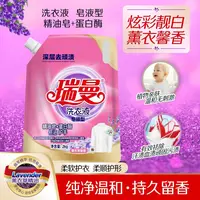 瑞曼薰衣草洗衣液皂液二合一持久留香除异味去渍家庭装
