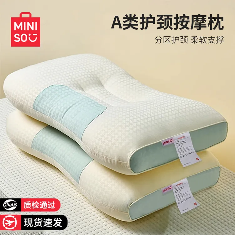 名创优品枕头枕芯护颈椎助睡眠家用一对装睡枕宿舍专用成人低整头