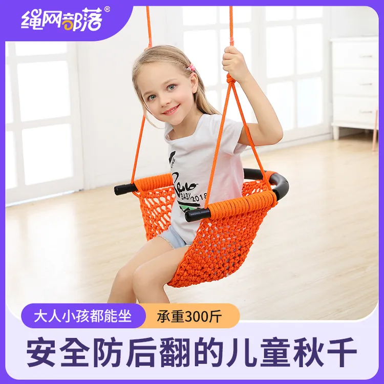 秋千室内儿童户外宝宝玩具小孩家用荡秋千室外座椅绳网部落吊椅