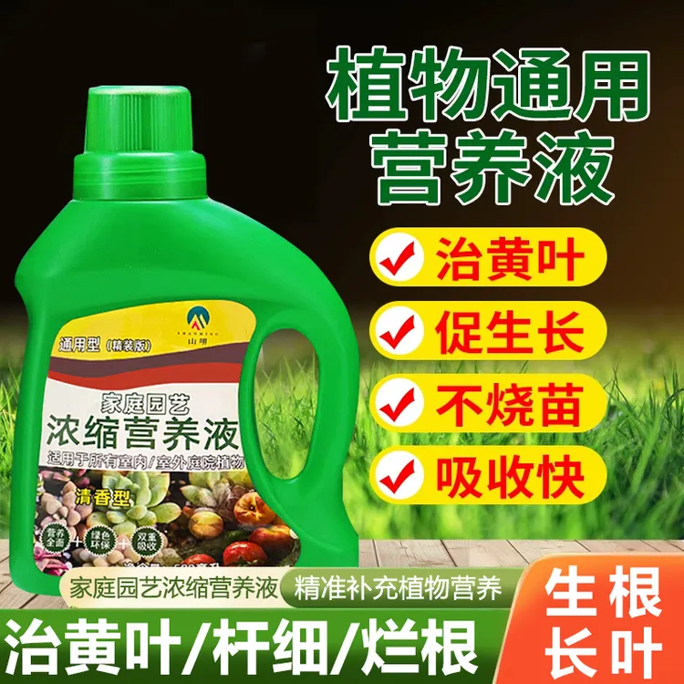 【新升级】彩月洁浓缩植物营养液通用型花肥绿植盆栽水培养花专用液