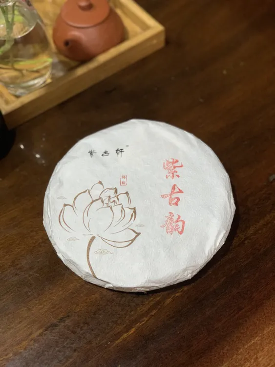 2016年紫古轩特制紫古韵布朗山古树熟茶带样357克云南普洱茶叶