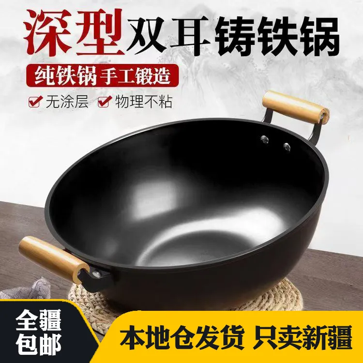 新疆包邮平底炒菜锅老式铁锅家用双耳炒锅燃气灶电磁炉通用不粘锅