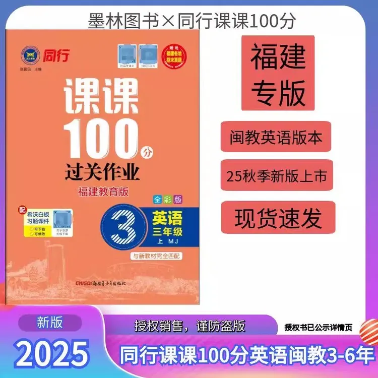 25新版同行英语课课100分过关3-6作业上下册福建专版闽教版
