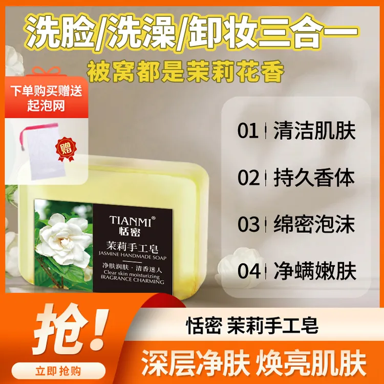 【超划算】恬密茉莉皂持久留香控油清洁保湿香氛精油手工皂推荐