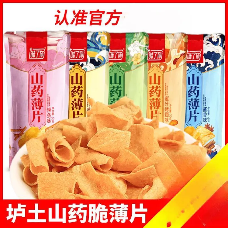 味了你山药薄片小零食网红零食办公室锅巴薯片晚上解饿零食大