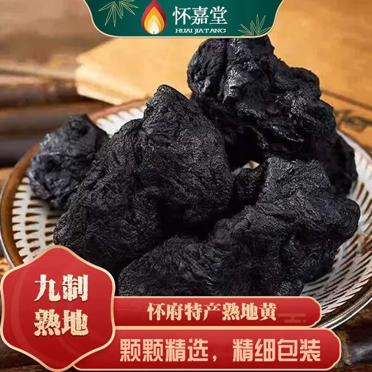 河南九蒸九晒熟地黄焦作特产熟地黄批发干净无沙熟地黄九蒸九晒