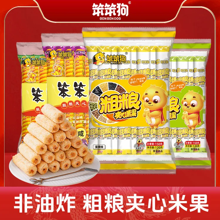 【四口味米果】笨笨狗粗粮夹心米果蛋黄海苔味经典红绿共120支即食