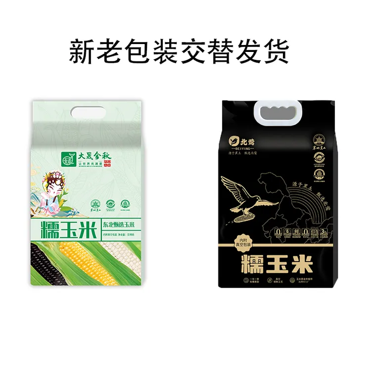 (试吃3根)25年东北头茬糯九玉米软糯香甜单根180-220g真空锁鲜