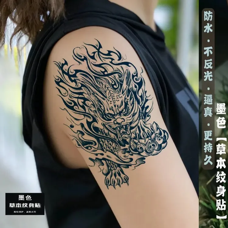 草本纹身贴半永久防水火麒麟简单清晰男士女款纹身贴贴纸纹身