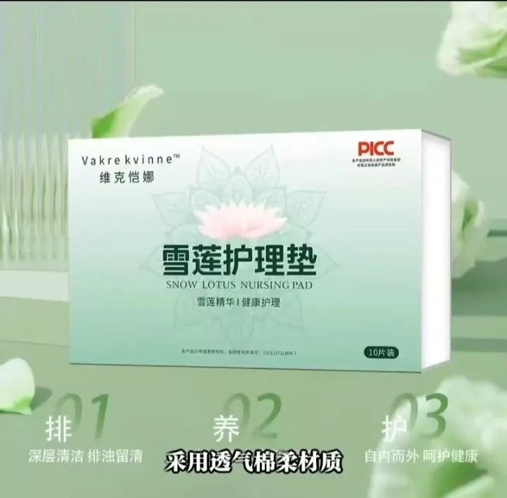 维克凯娜雪莲护理垫