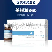 【保真】美祺润360修复瓶舒缓修护杜莎之谜敏感精华氐殊水光精华