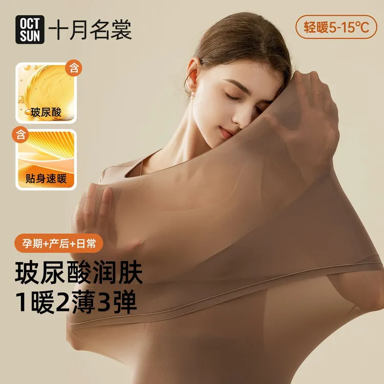 十月名裳孕妇面膜衣秋衣秋裤保暖内衣套装哺乳喂奶秋冬无痕肌底衣