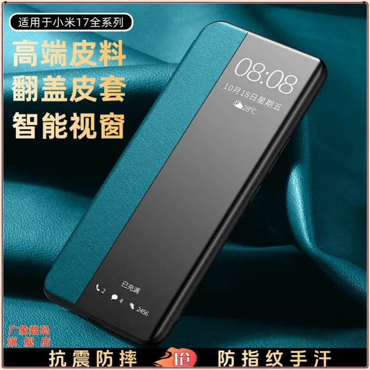 适用小米17ProMax真皮视窗翻盖17Pro镜头全包防指纹折叠手机壳男