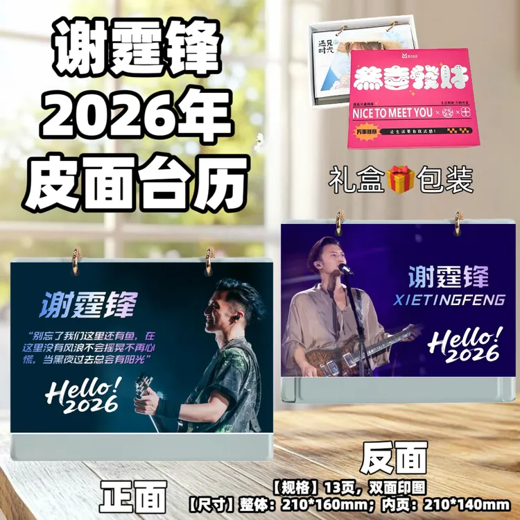 谢霆锋2026年歌词台历应援照片周边定制生日创意礼品礼物