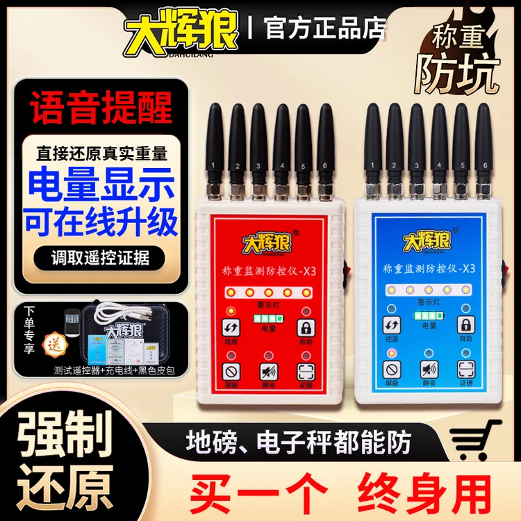 大辉狼大灰狼防遥控地磅防控仪称重监测电子秤防缺斤少两防坑新款