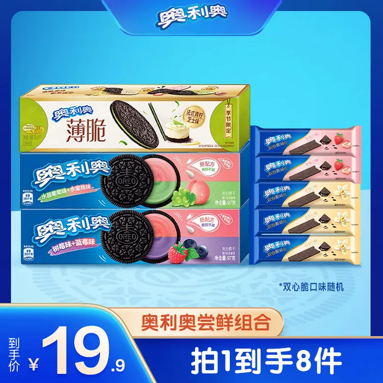 【奥利奥尝鲜组合装】奥利奥新品尝鲜+双心脆拍一件到手8件347g db