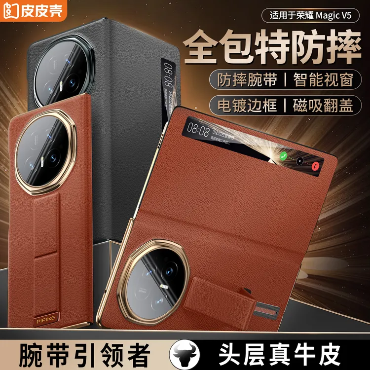 【优选材质】适用荣耀MagicV5手机壳新款真皮高档防摔全包磁吸支架