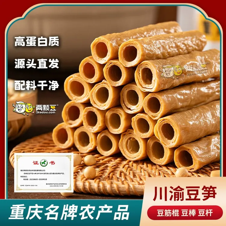 两颗豆正宗川渝豆笋豆杆干货食材豆筋棍手工豆棒火锅凉拌食材