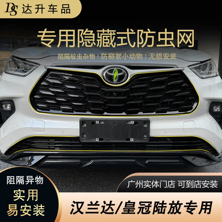 适用22-26款汉兰达卡扣式防虫网皇冠陆放水箱中网防虫网改装配件