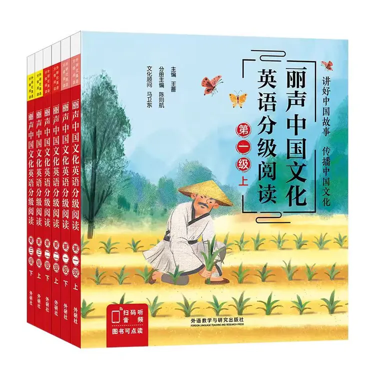 丽声中国文化英语分级阅读少儿小学英语阅读故事绘本读物 外研社