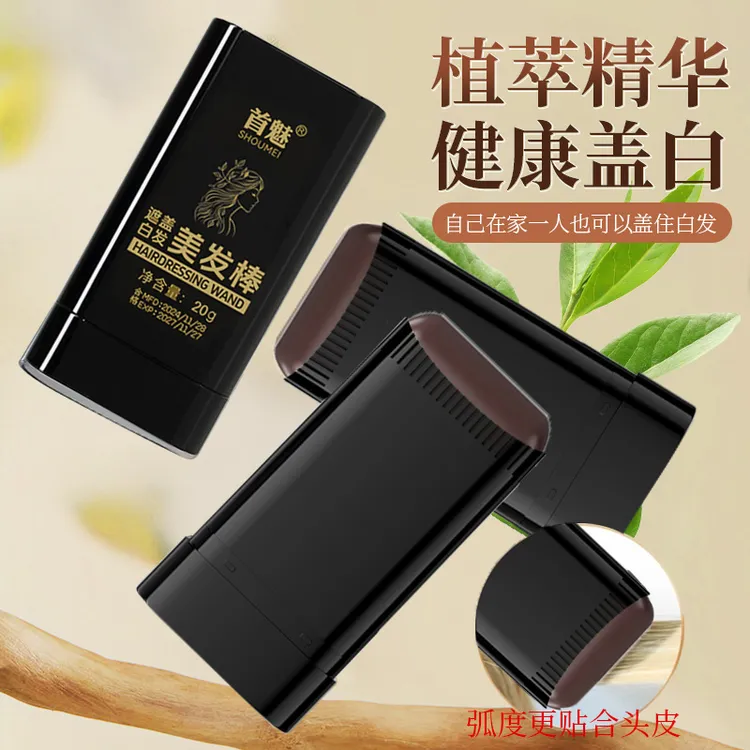 【首魅正品~】一次性美发棒美发棒遮盖白发安全无刺激植物白发救星