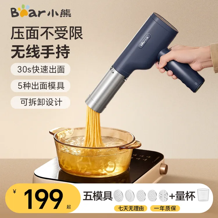 小熊面条机全自动家用多功能无线手持便携压面枪压面机烹饪面食机