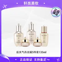 THE WHOO/后天气丹光耀焕活紧颜系列5件套135mI【微瑕无盒】