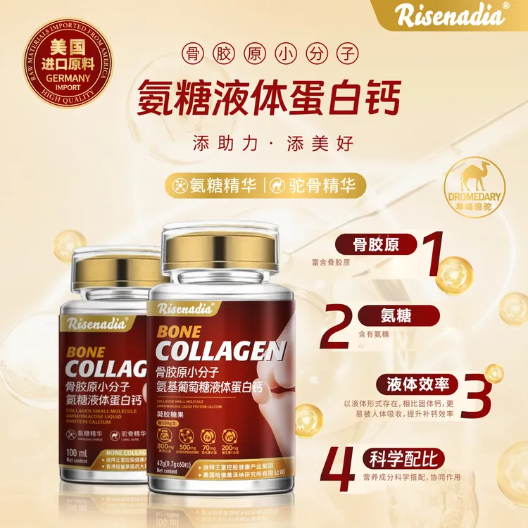 【官方正品】骨胶原小分子氨基酸葡萄糖液体蛋白钙凝胶糖果60粒/瓶