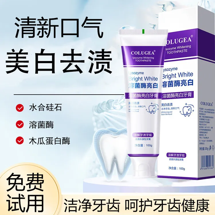 到手2支】溶菌酶亮白牙膏去渍清新口气去牙渍牙垢牙膏男女适用