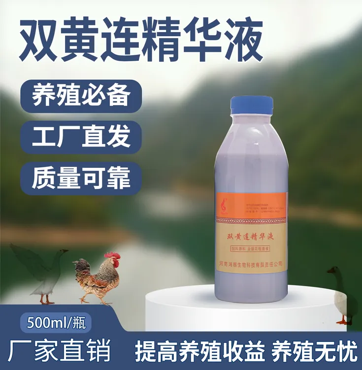 鸿惠生物双黄连精华液厂家直销500毫升正品鸡鸭鹅禽用饲料添加剂商品图