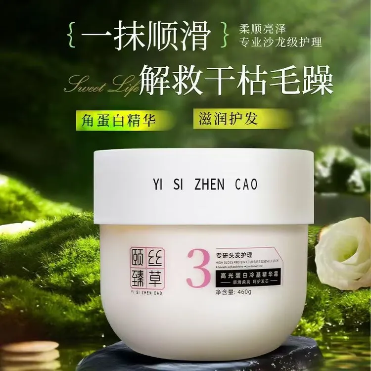 水光蛋白丝柔霜香氛修护柔顺护理