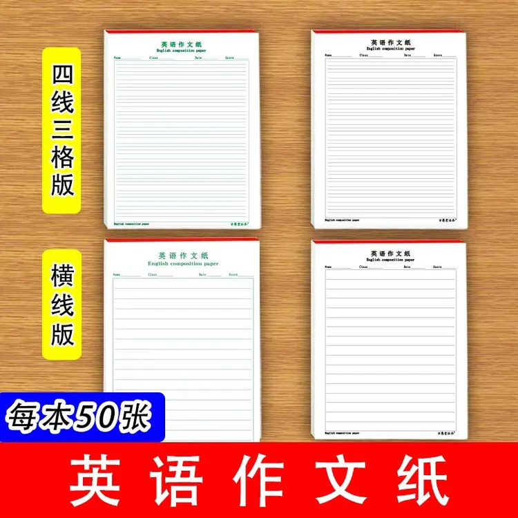 英语作文纸小学初高中大学写英语句子作文B5/16开黑色绿色作文纸