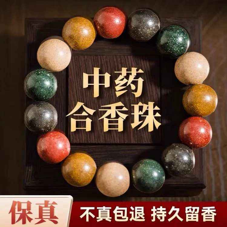 天然中药手串五行合香珠非遗自制古法疏肝安神养性手链紫气东来