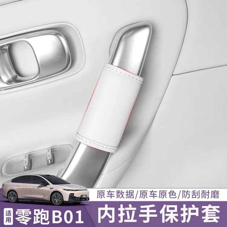 跑B01车门门拉手防护贴汽车贴纸车内装饰品改装件防刮膜