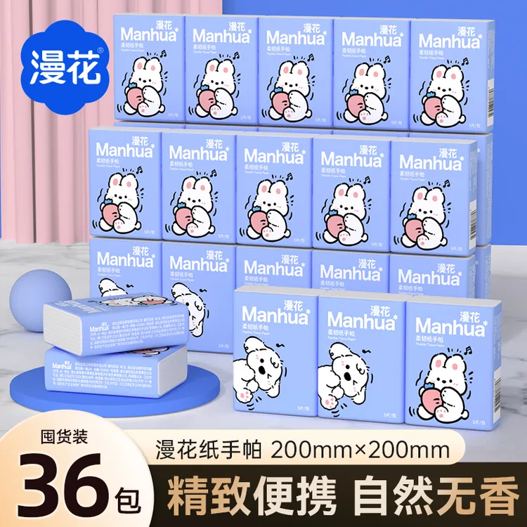 【开学季】漫花小白兔手帕纸加厚可爱便携式随身装家用便携卫生纸